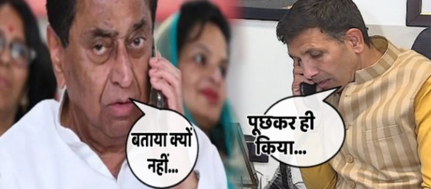 कांग्रेस की मीटिंग में भड़के कमलनाथ और दिग्विजय