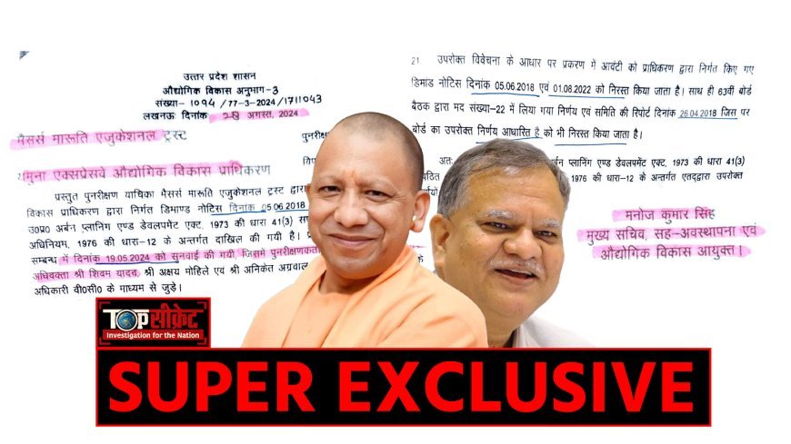 Super Exclusive: यूपी के चीफ सेक्रेटरी ने माफ कर दिए सैकड़ों करोड़, शासन न न करता रह गया।