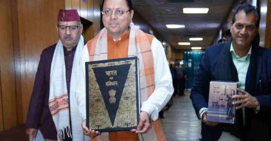 इंतजार हुआ खत्म! उत्तराखंड में सोमवार से लागू हो जाएगा UCC