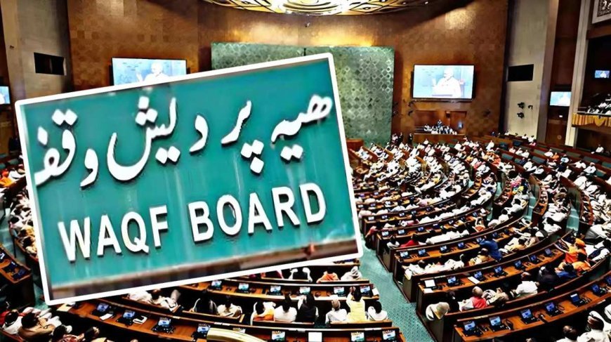 Waqf Bill: वक्फ बिल में 14 बदलाव, 10 मार्च को सदन में हो सकता है पेश