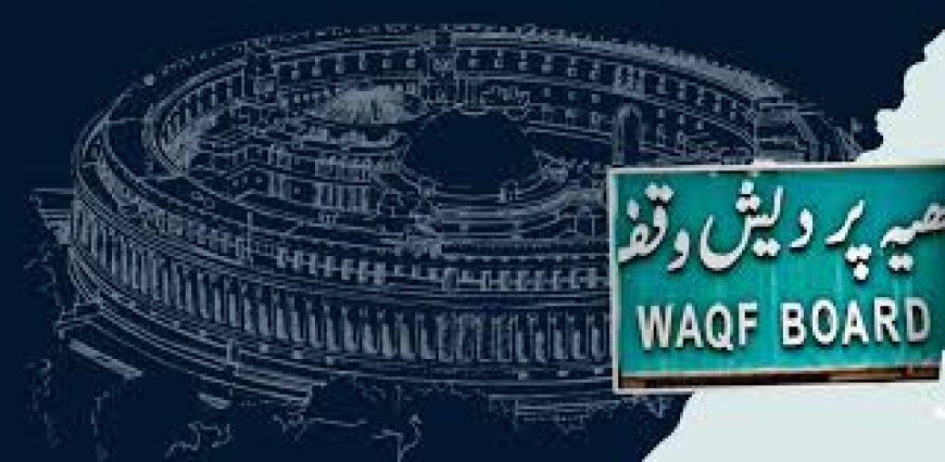 Waqf Bill: वक्फ बिल परलोकसभा और राज्यसभा के नंबर गेम में कौन आगे?